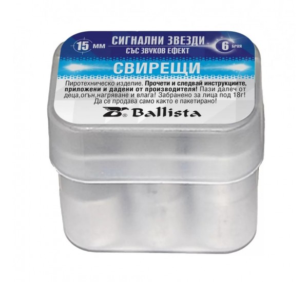 Сигнални ракети свирещи Ballista